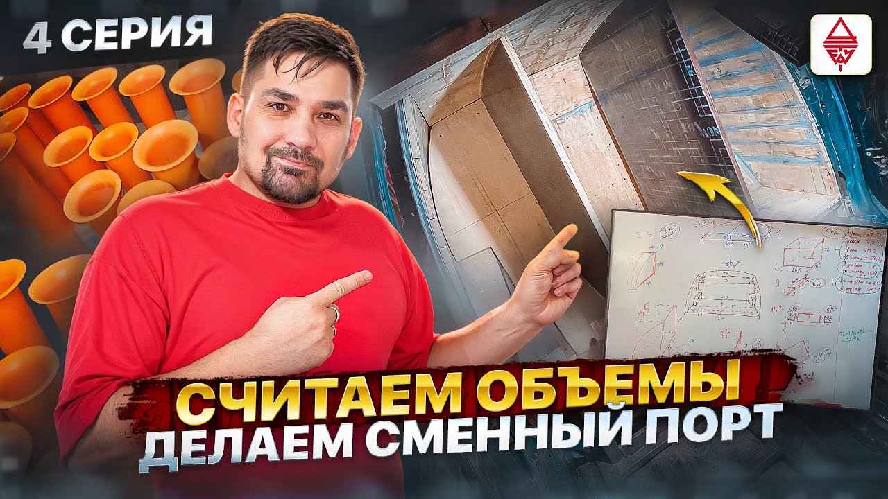 СТЕНА В FORD FIESTA #автозвук / 4 СЕРИЯ «РАСЧЕТЫ & СМЕННЫЙ ПОРТ»