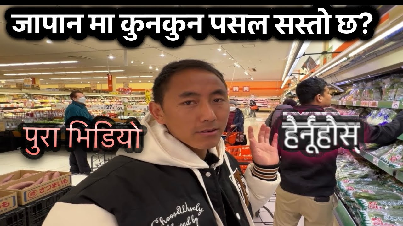 Big Aeon ki Gyomu Supa? 🤔 Japan ma Shopping Price Compare | 11 Min Vlog