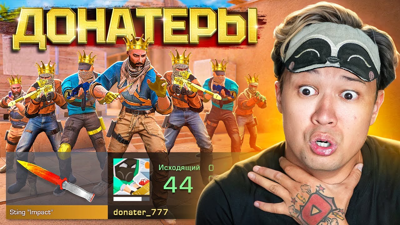 ЭТО КОНЕЦ!!!😭ПОКУПАЮ СКИНЫ С КОТОРЫХ МЕНЯ УБЬЮТ НО ПРОТИВ 77 ДОНАТЕРОВ В STANDOFF 2 / СТАНДОФФ 2