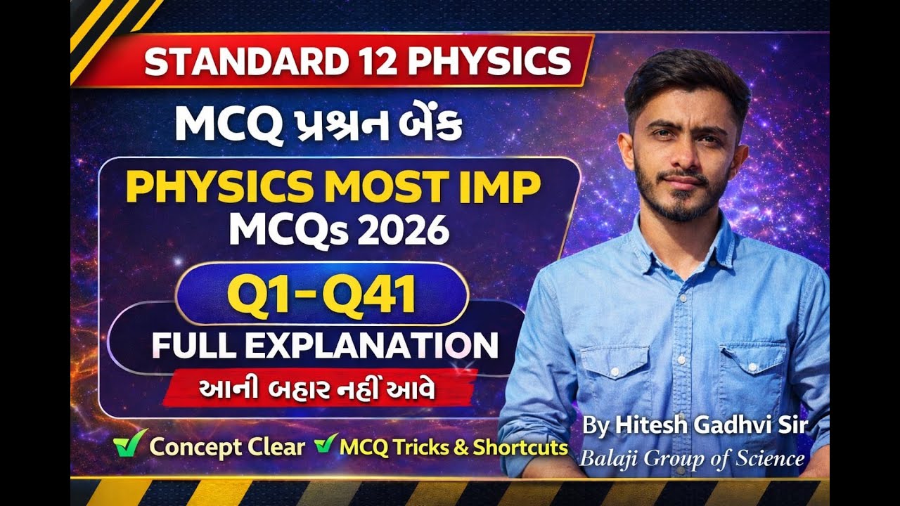 Std 12 Physics MCQs 2026 | GSHEB Board Exam 2026 | Std 12 Science - PHYSICS IMP MCQs - HITESH SIR