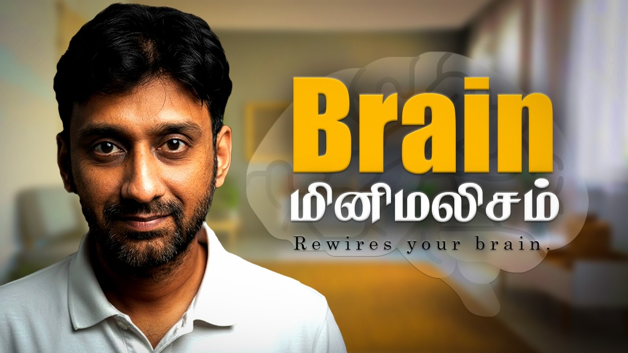 Brain Minimalism – overwhelm குறைக்க,  Science சொல்லும்  வழி LifeUnblocked - Tamil Minimalism