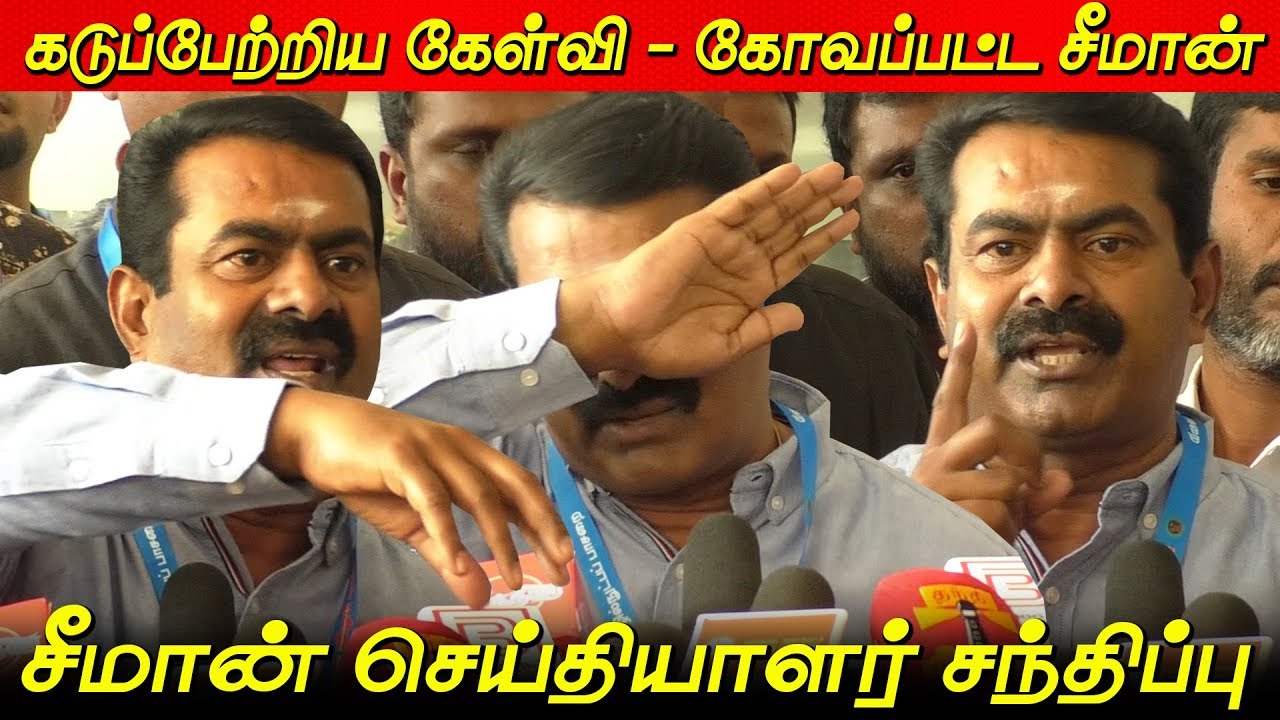 Rajiniயால் தப்பிக்க முடியாது - சீமான் கிழி | Seeman Pressmeet 2020 Seeman Latest Seeman About Rajini