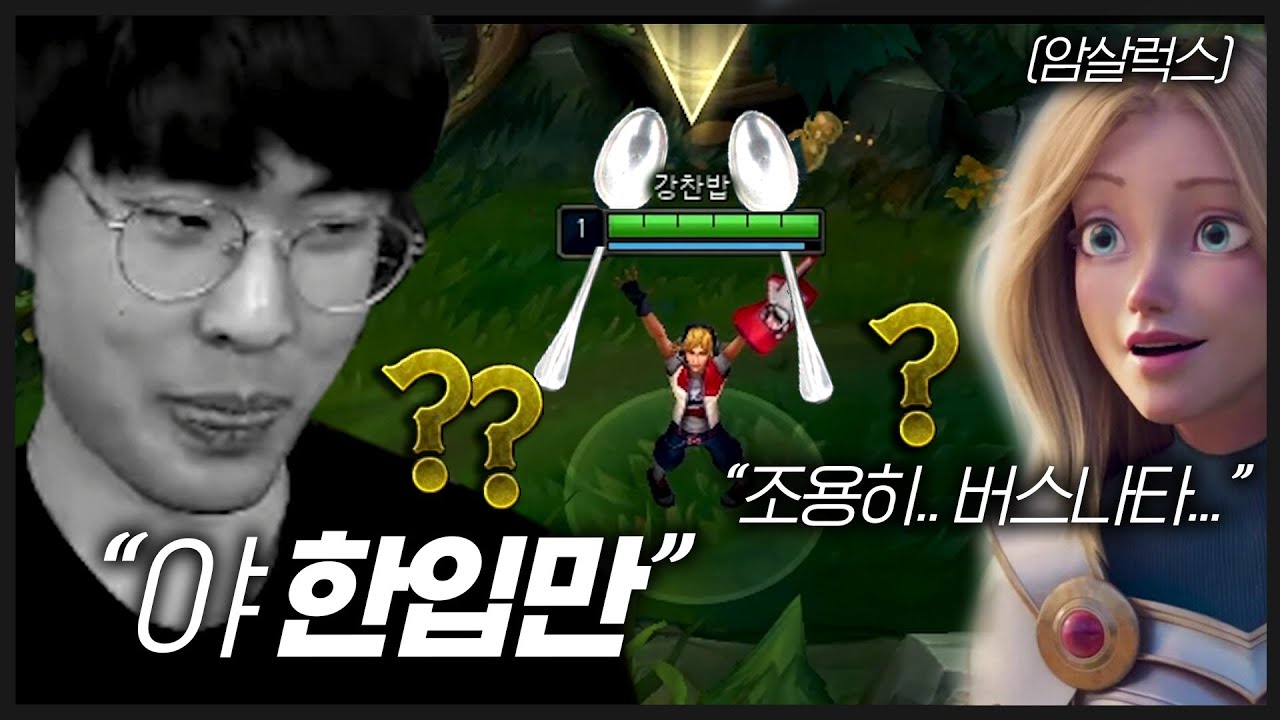 야! 암살럭스, 한판만 태워줘라!