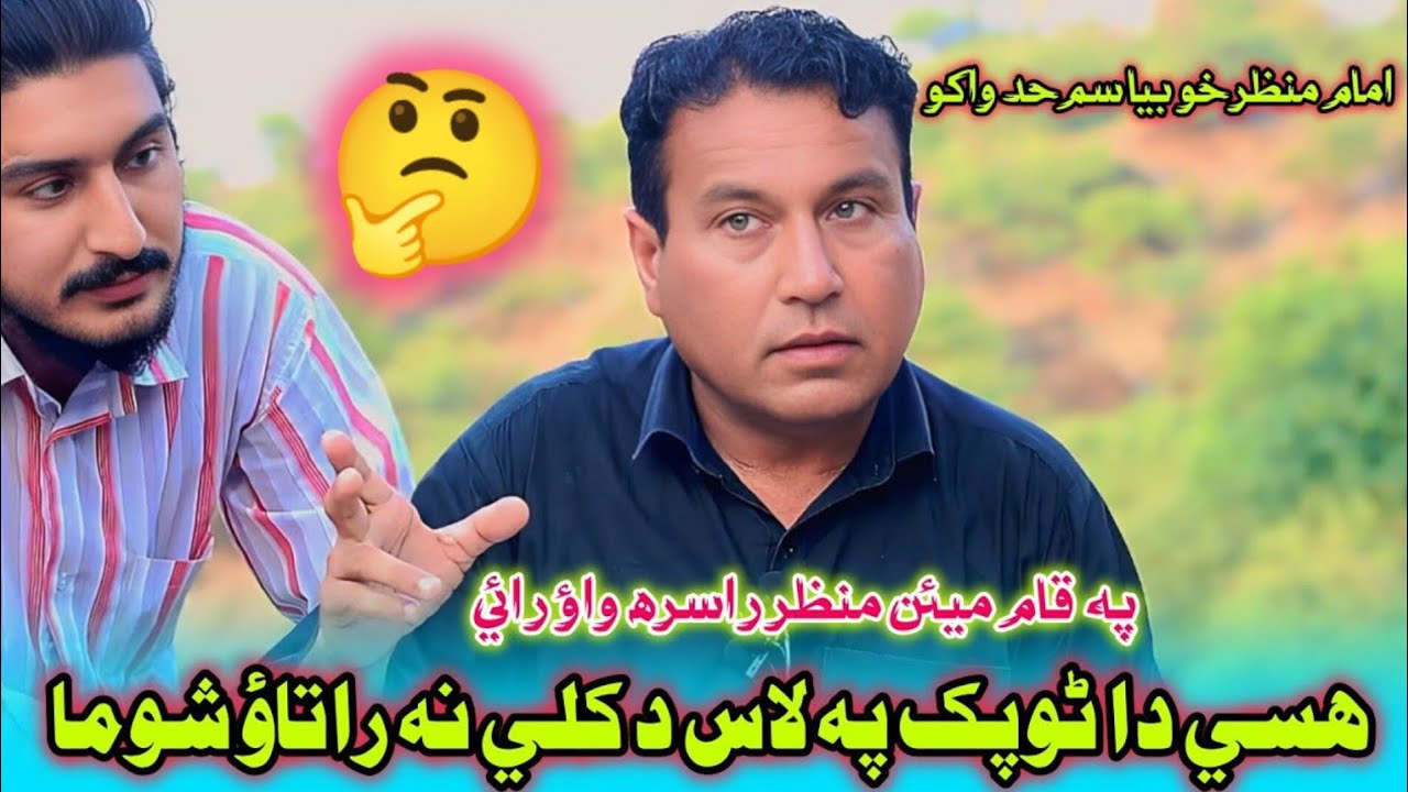 Imam Manzar Pashto Poetry 2026 | imam Manzar Pashto Poetry 2025 | imam Manzar TikTok Viral Poetry