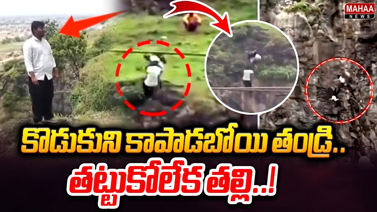 Father dies trying to save son, mother jumps after unable to bear the grief..! : Maharashtra Fami...