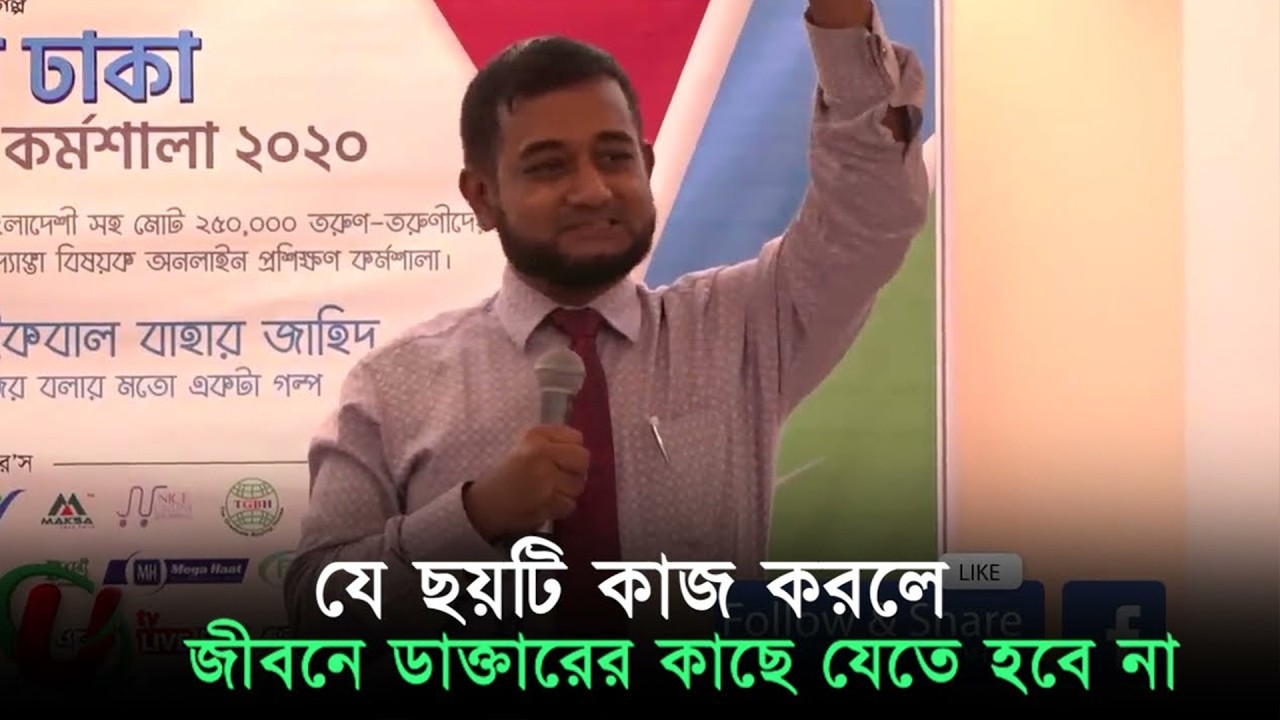 যে ছয়টি কাজ করলে জীবনে ডাক্তারের কাছে যেতে হবে না