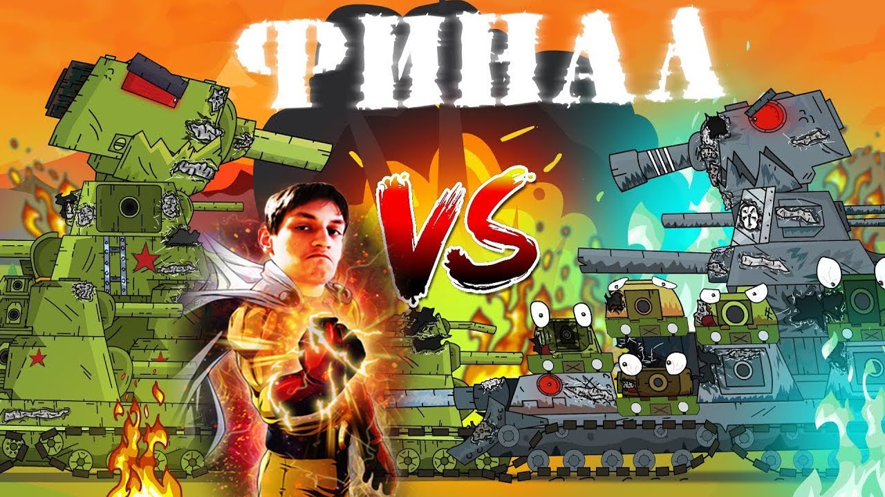 КВ-44 Против КВ-44: Финальная битва - Реакция на Tank Life ( Мультики про танки анимация мульт ! )