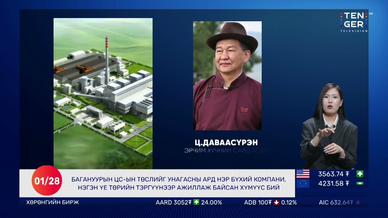 🔴Долоо Арав Мэдээллийн Хөтөлбөр | 2026.01.28