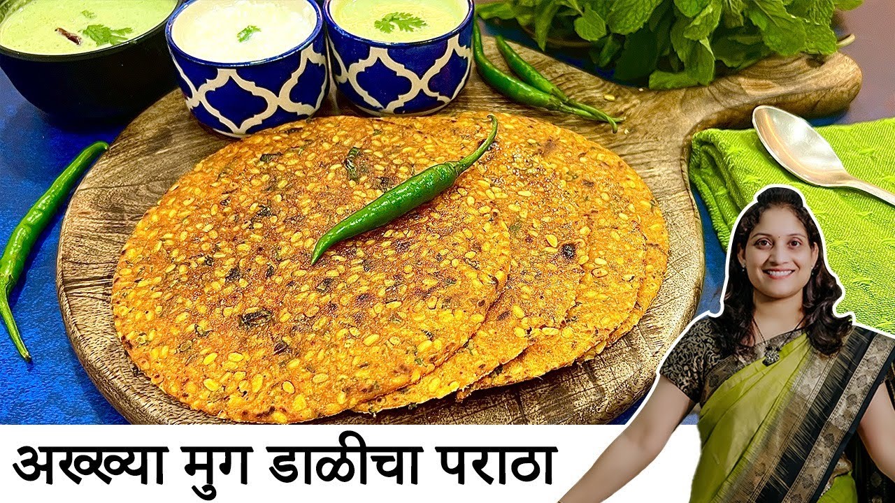 सकाळच्या नाष्ट्याला काय बनवायचं प्रश्न पडतो? अख्ख्या मुग डाळीचा पराठा | Moong Paratha SaritasKitchen