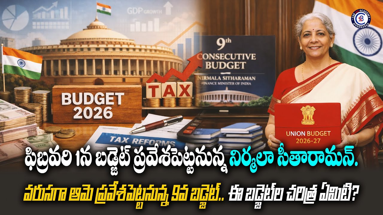 ఫిబ్రవరి 01న కేంద్ర బడ్జెట్ ను వరుసగా 9వ సారి  ప్రవేశ పెట్టిన  వ్యక్తిగా నిర్మలా సీతారామన్ రికార్డ్