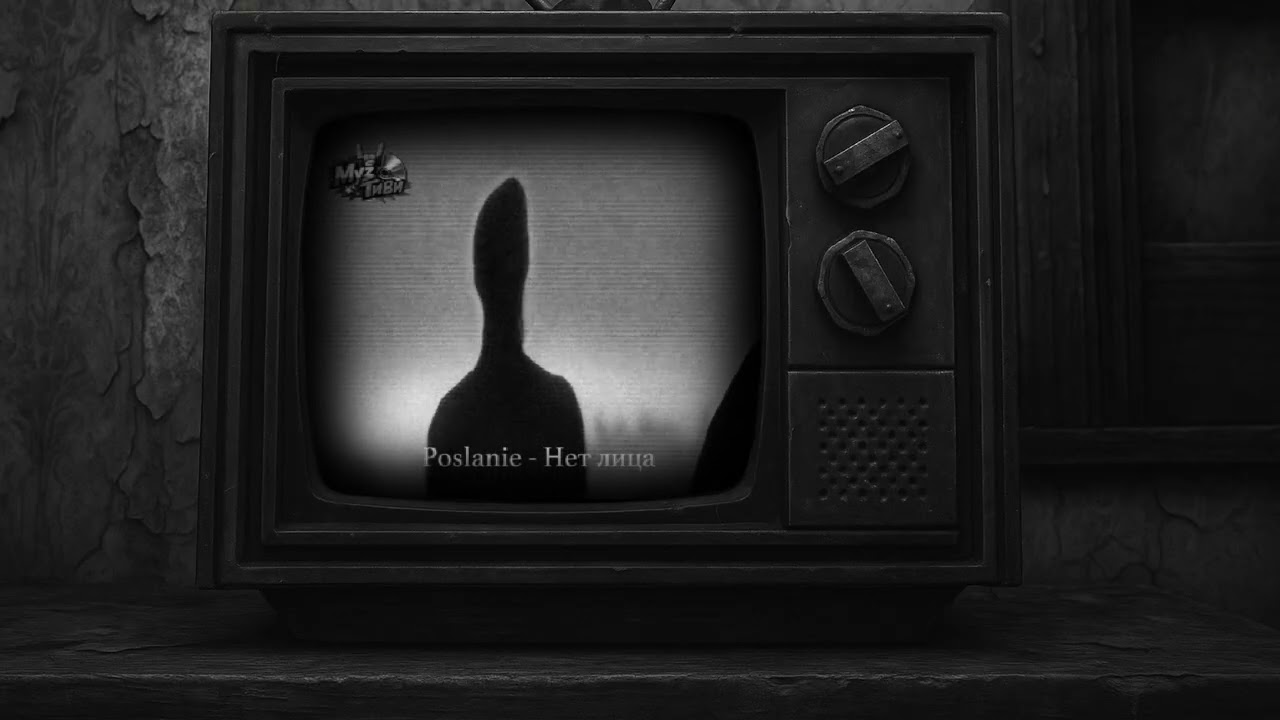 Poslanie - Нет лица (Slowed & Reverb)