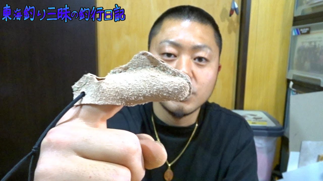 投げ釣り用のフィンガープロテクターを自作する！その２