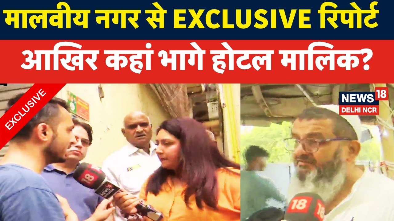Delhi News | Panic in Malviya Nagar after hotel fire! Hotel owner flees! | EXCLUSIVE