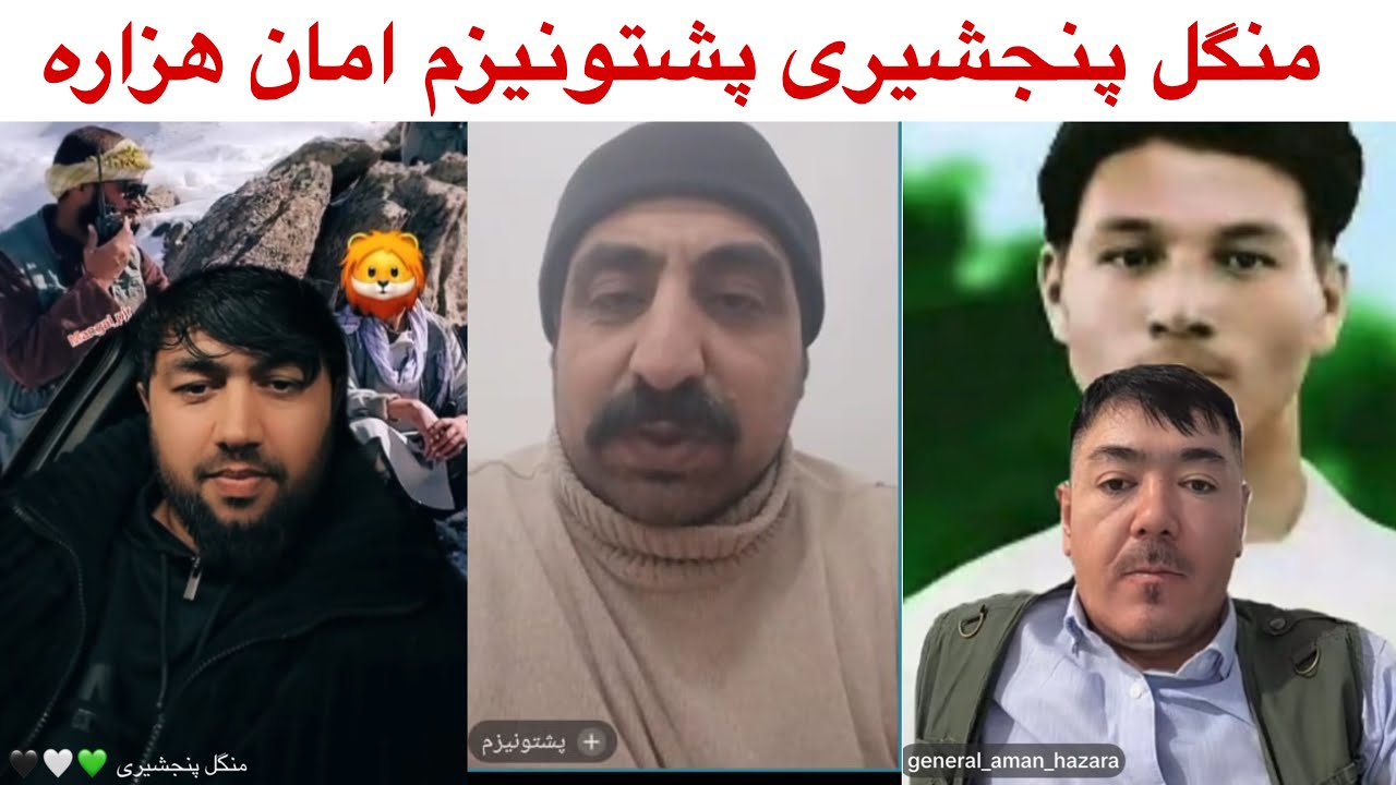 بحث منگل پنجشیری با پشتون ها و پشتونستان خواهی نغمه در اهنگ جدید خود 