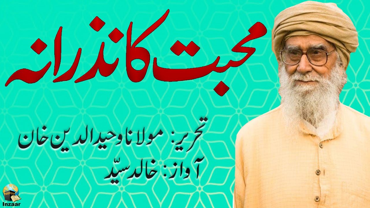 MOHABBAT KA NAZRANA - Molana Wahiduddin Khan