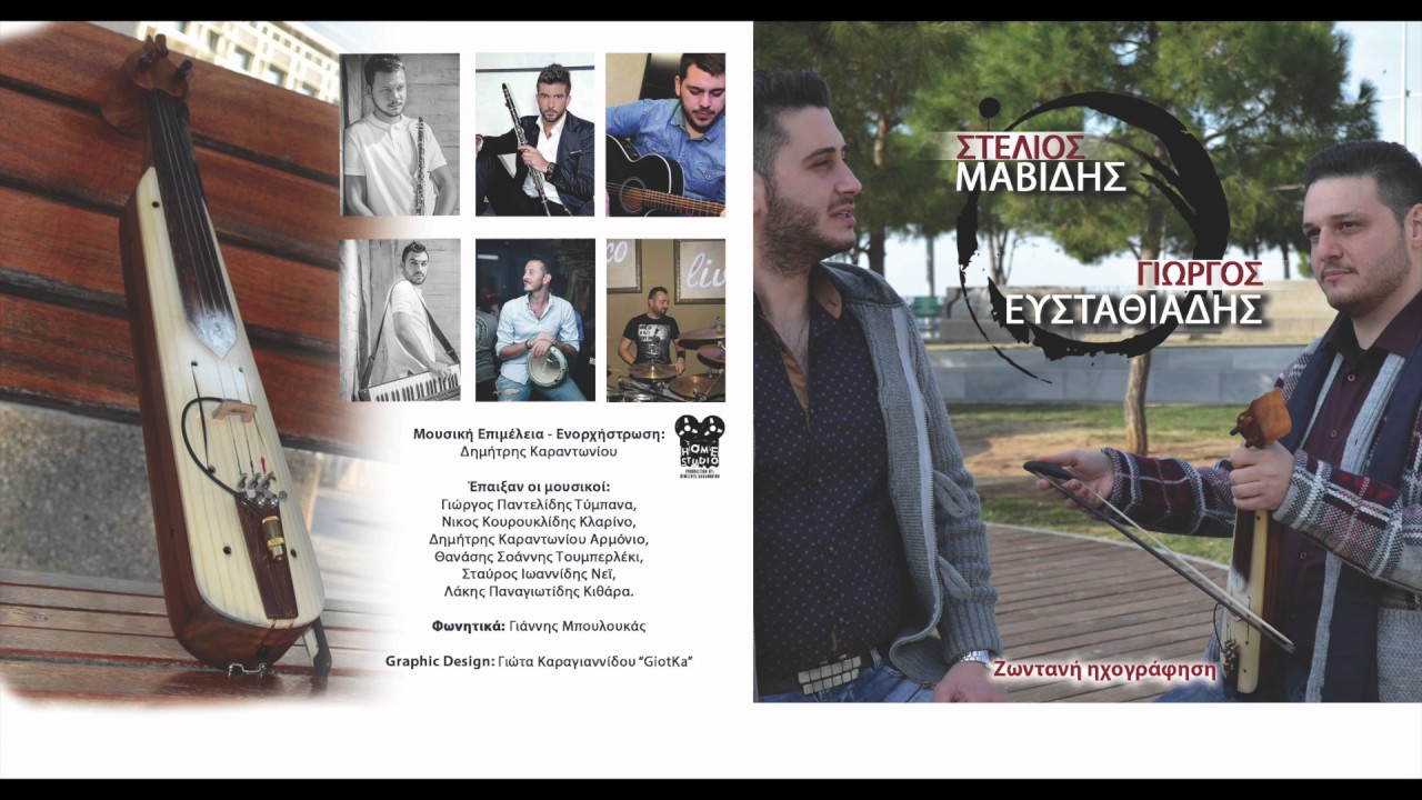 Stelios Mavidis - Giorgos Eustathiadis  Live  2017