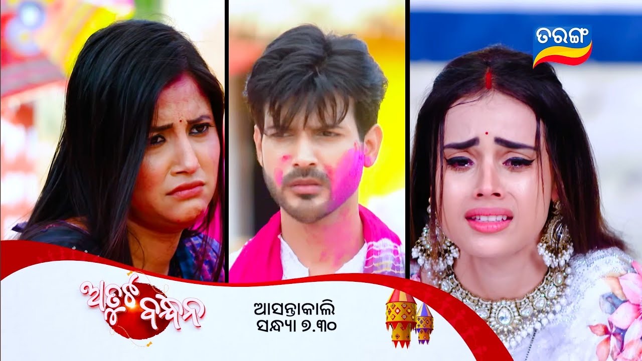 Atuta Bandhan Promo // 16th March 2026
