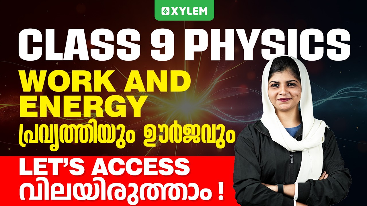 Class 9 Physics | Work and Energy / പ്രവൃത്തിയും ഊർജവും : Let's Access | Xylem Class 9
