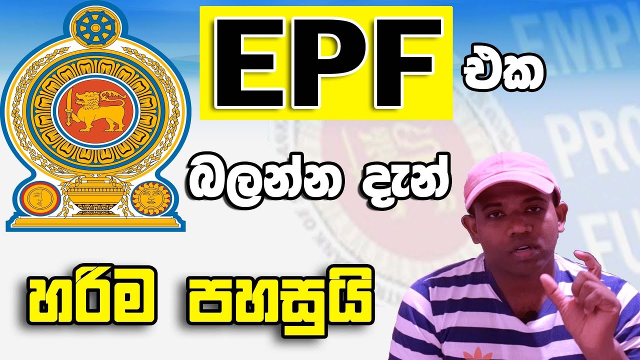 How to Check EPF Blance Online Sinhala 2020 EPF එක බලන්න දැන් හරිම ලෙසී