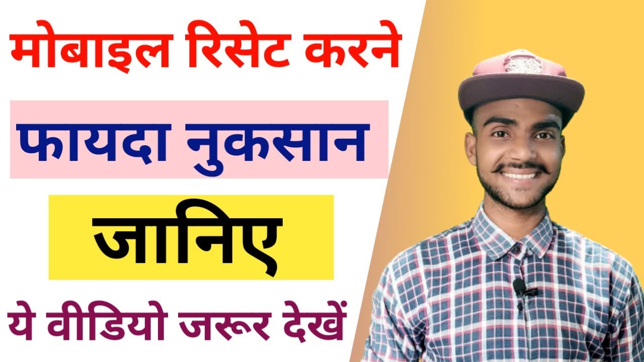 Mobile Reset Karne Se Kya Hota Hai | मोबाइल को रिसेट करने से क्या होता है जानिए🔥🔥