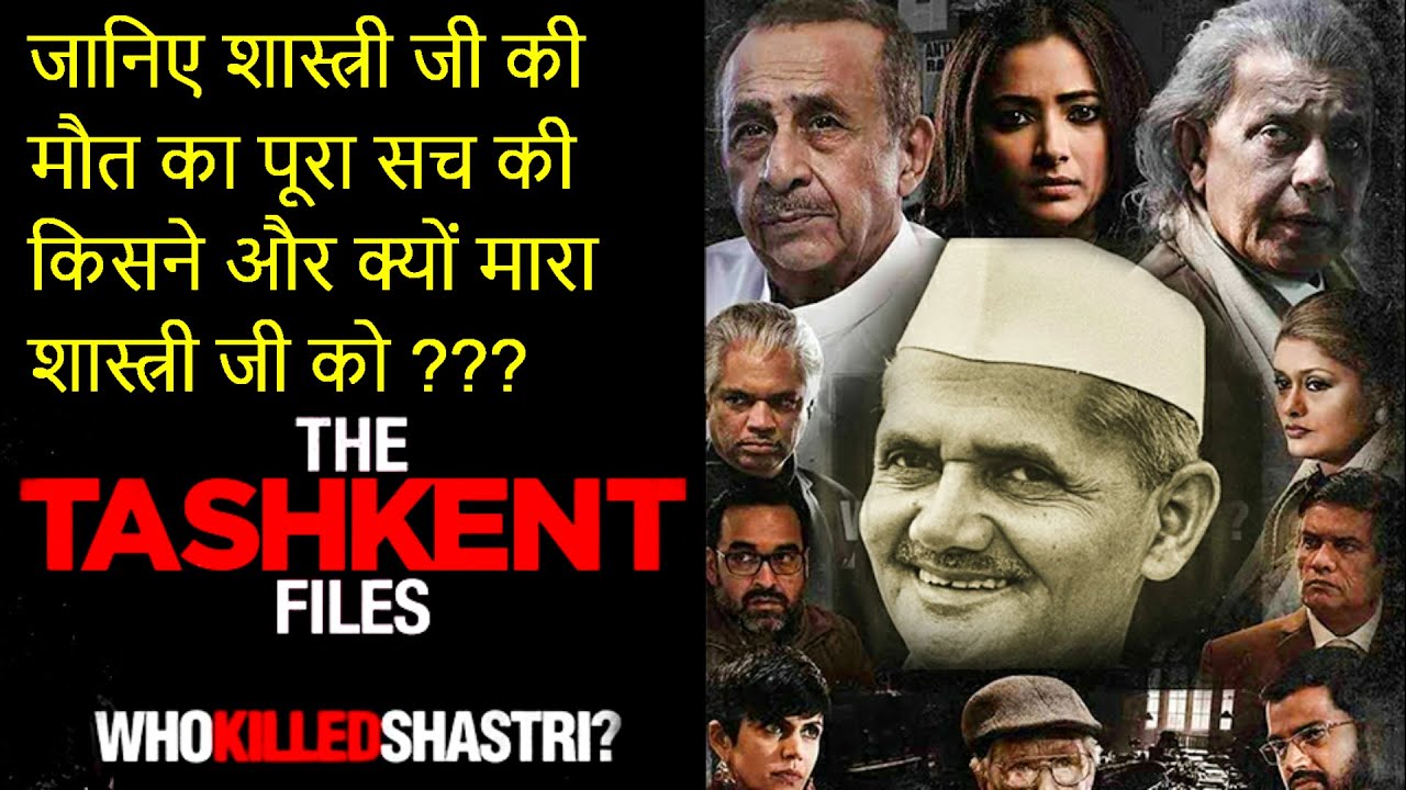 The Tashkent Files | The Tashkent Files Explained in Hindi |