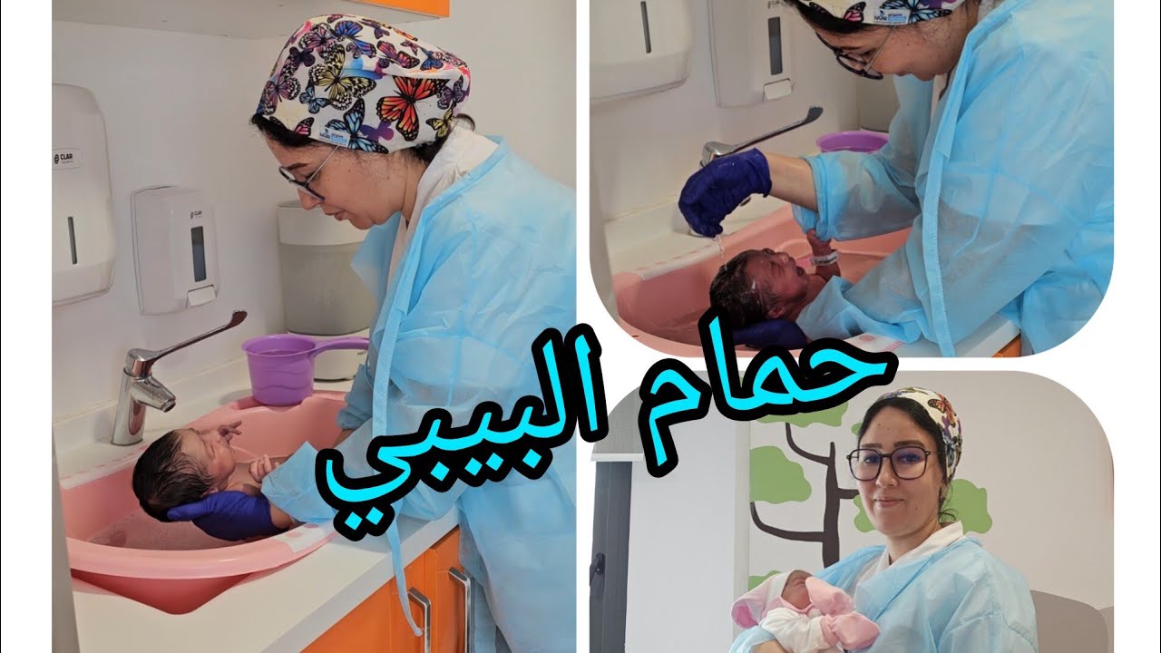 الطريقة باش دوشو لوليداتكم بلا متخافو وكيفاش داويو السرة #video #trending #love  #reels #baby #like