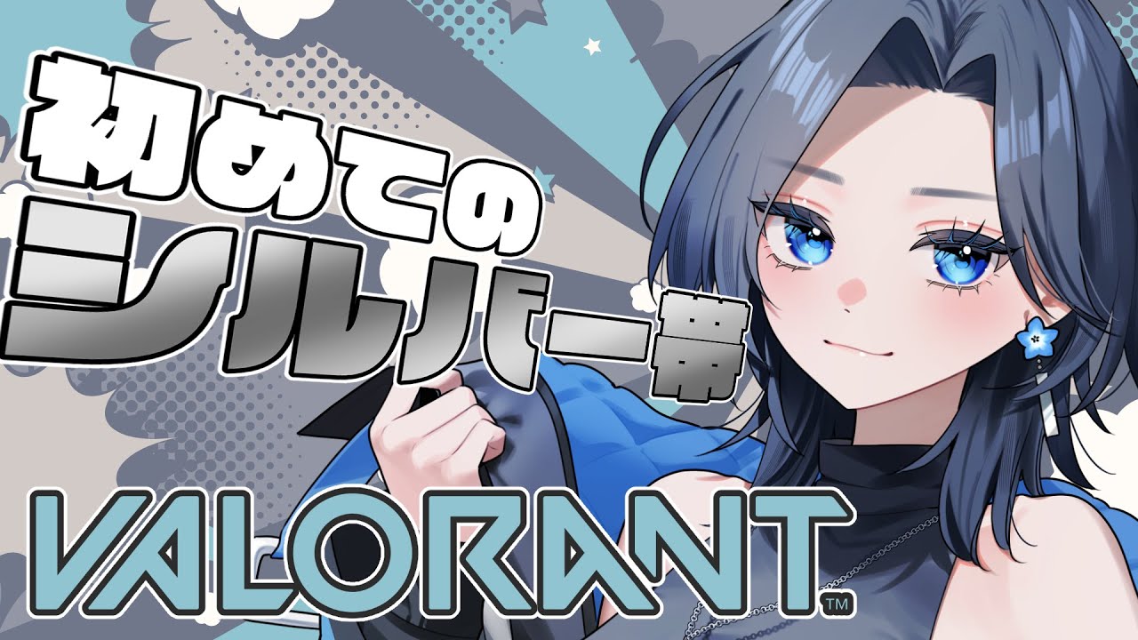 【VALORANT】キープできるか否か。