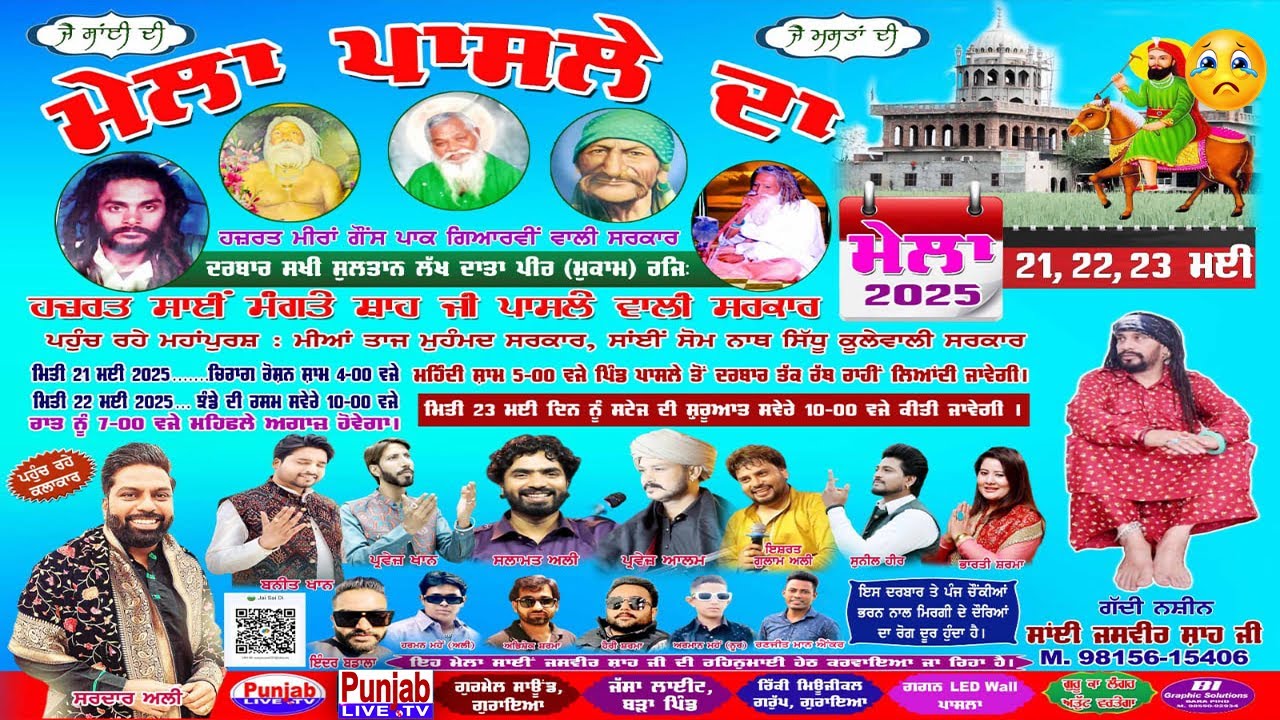 Live Mela Pasle Da | Salana Barsi Jorr Mela | Sai Mangte Shah Ji | Pasla | Nurmahal | Day 2