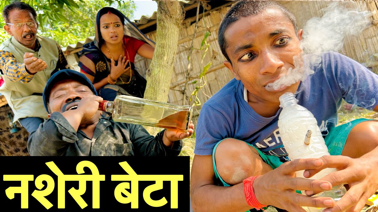 नशेरी बेटा 😭 chunalal dhorba comedy 2025