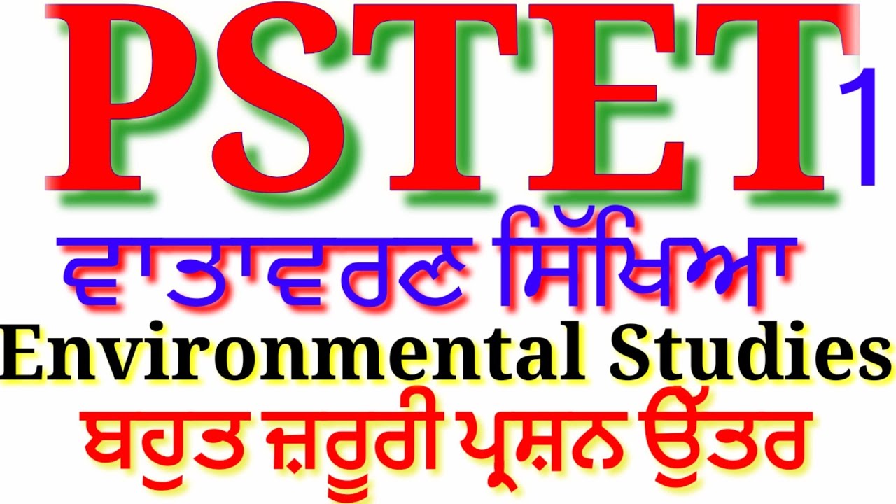 #pstet  #pstetpaper1 #Pstet Solved Paper 1 Environmental Studies