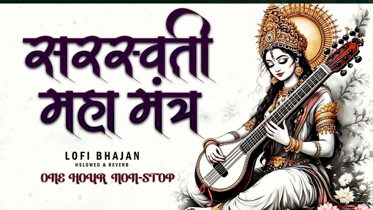 Saraswati Mata Maha Mantra | Education | Memory Power | 108 Times | Positive Energy Mantra
