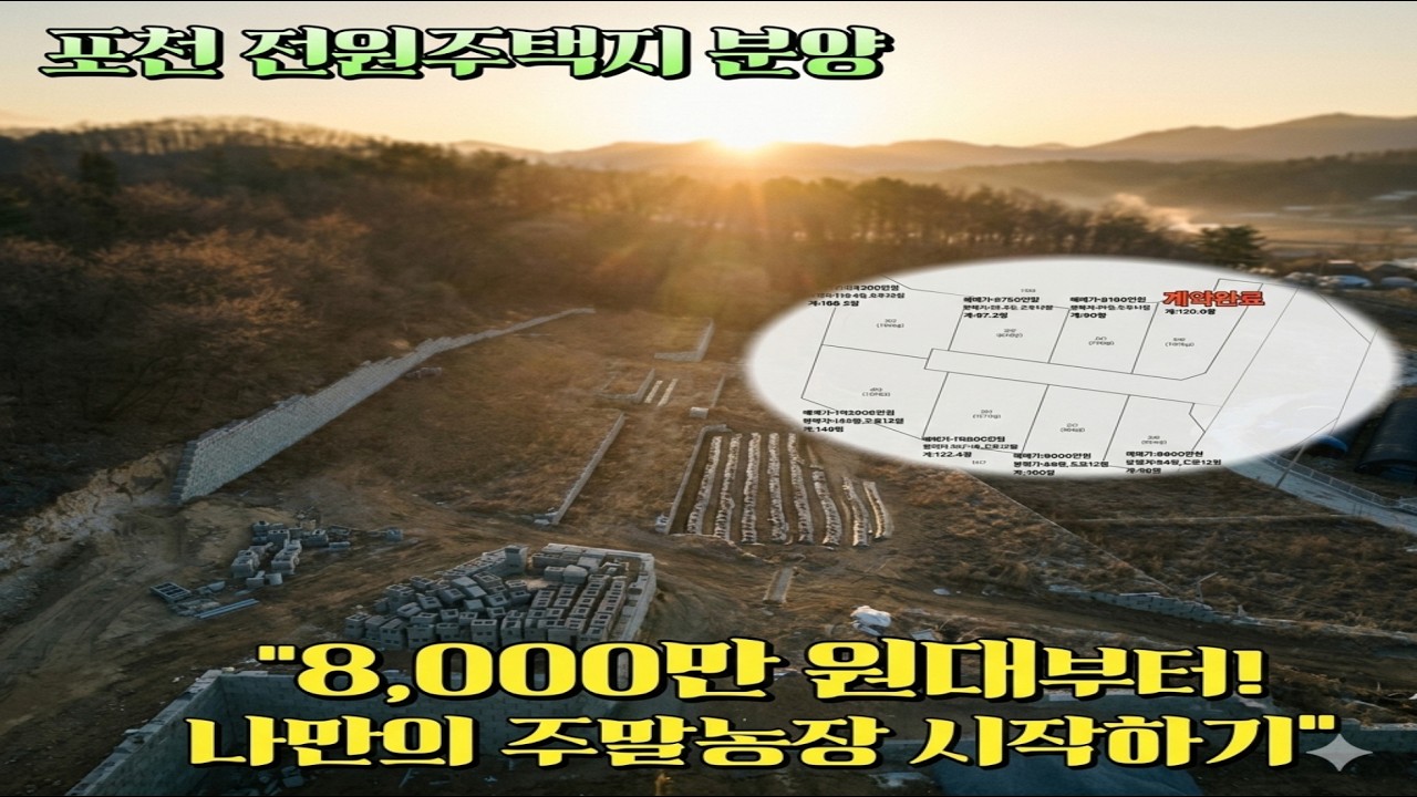 10330    【포천 토지 매매】 포천 가산면 우금리 토지 /  포천전원주택지 / 주말농장