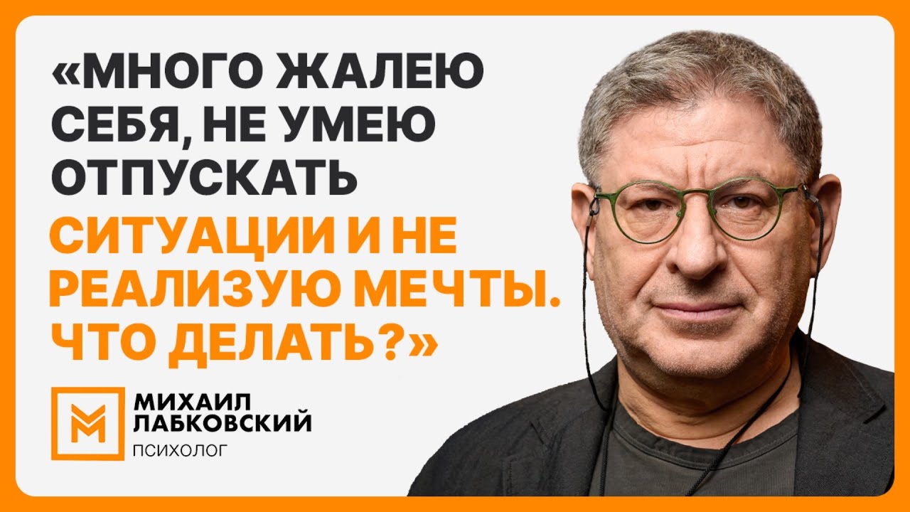 «Много жалею себя, не умею отпускать ситуации и не реализую мечты. Что делать?»