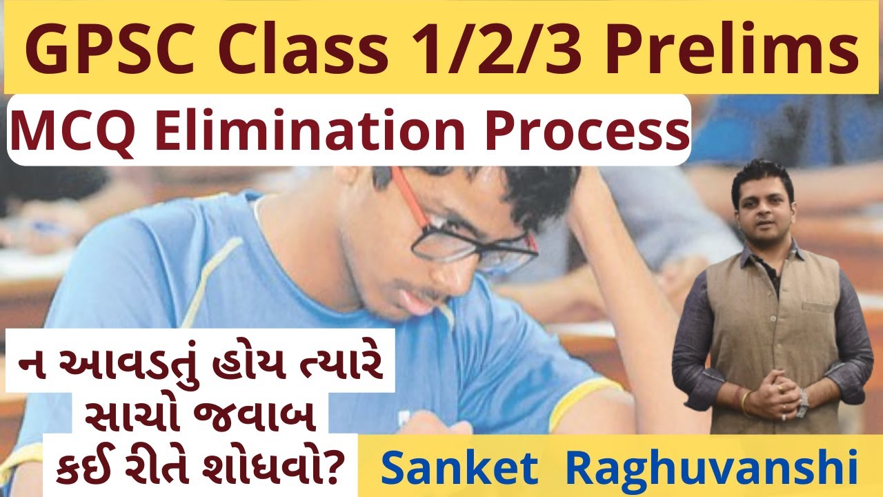 MCQ Trick for GPSC Prelims Elimination | ન આવડતું હોય ત્યારે જવાબ કેમ શોધવો? Sanket Raghuvanshi