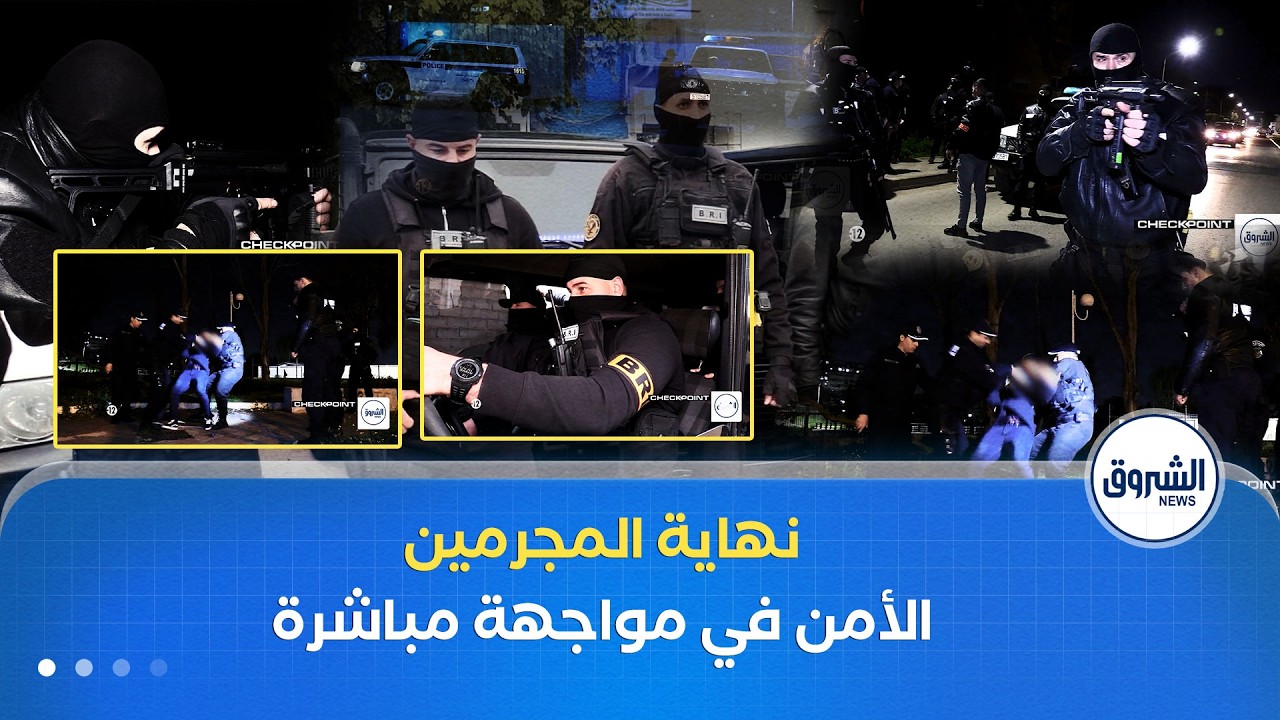 في عمليات خاطفة.. الشرطة تداهم أخطر بؤر الإجرام وتطهرها بالكامل.. لحظات تحبس الأنفاس | CHECKPOINT
