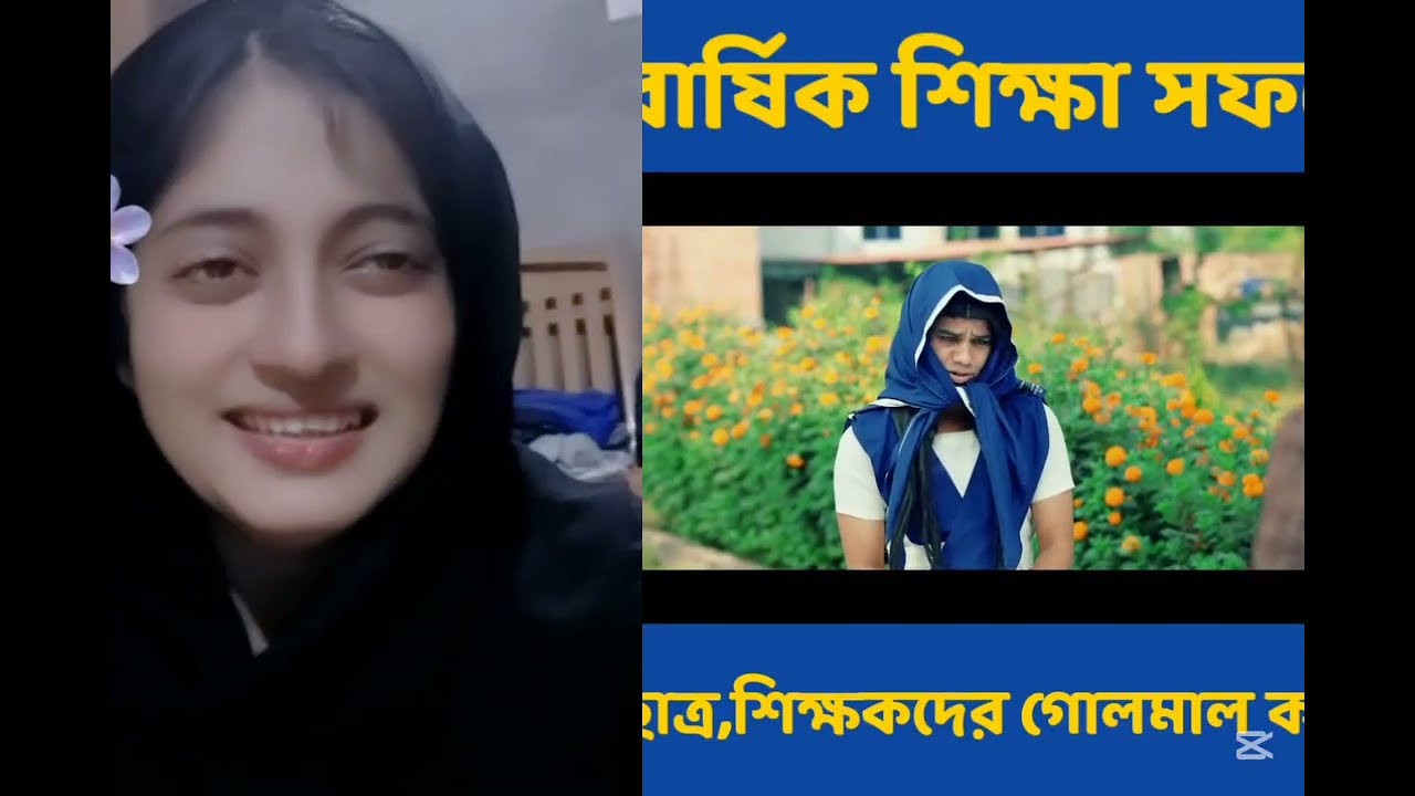 2026 বার্ষিক শিক্ষা সফর 🤣||ফানি ভিডিও ||