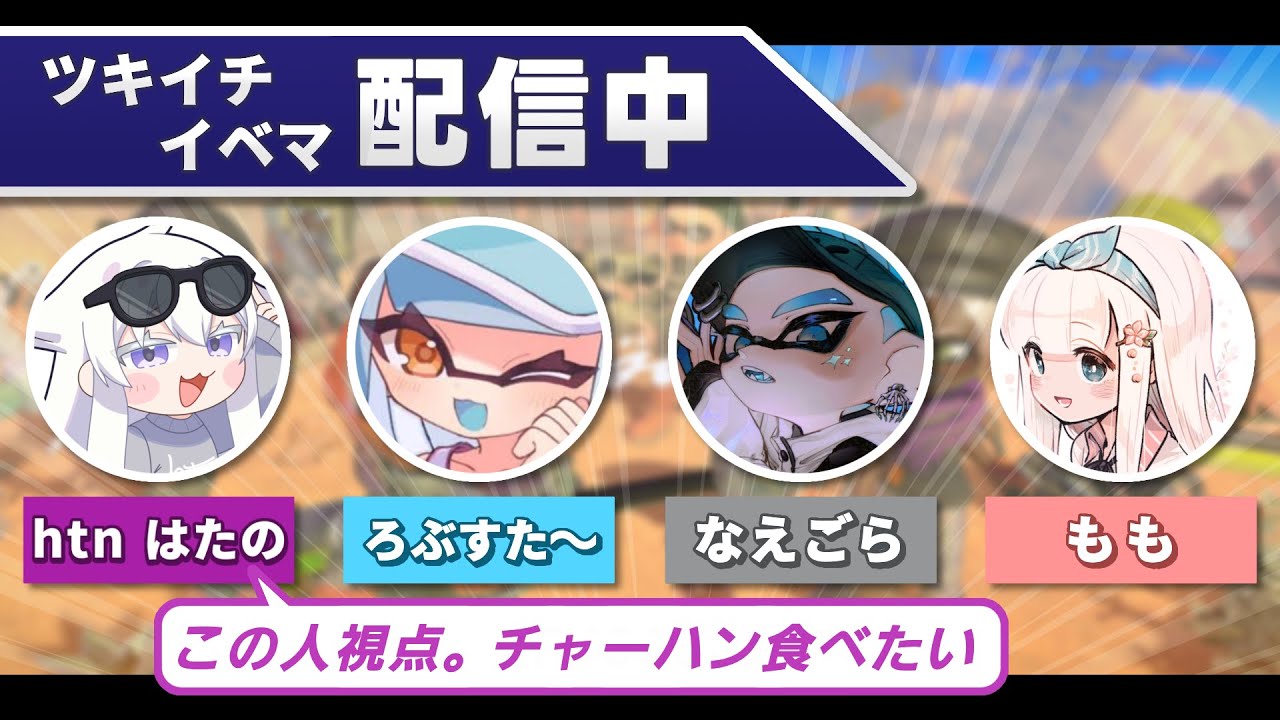 【パブロ4050】ぱーたおの伝説ツキイチイベントマッチ【スプラトゥーン3】