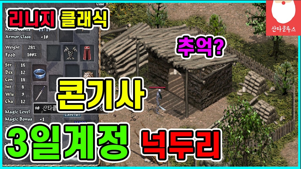 3일계정 후기..!?!  오웬서버.. 리니지 클래식 콘기사 너무힘들다....