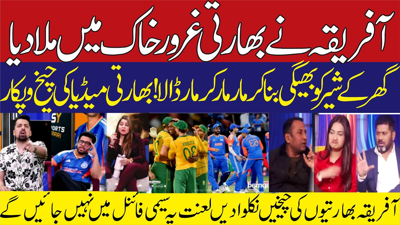 Indian Media Crying South Africa defeated India in a dirty way | SOUTH AFRICA WIN INDIA |T20WORLDCUP