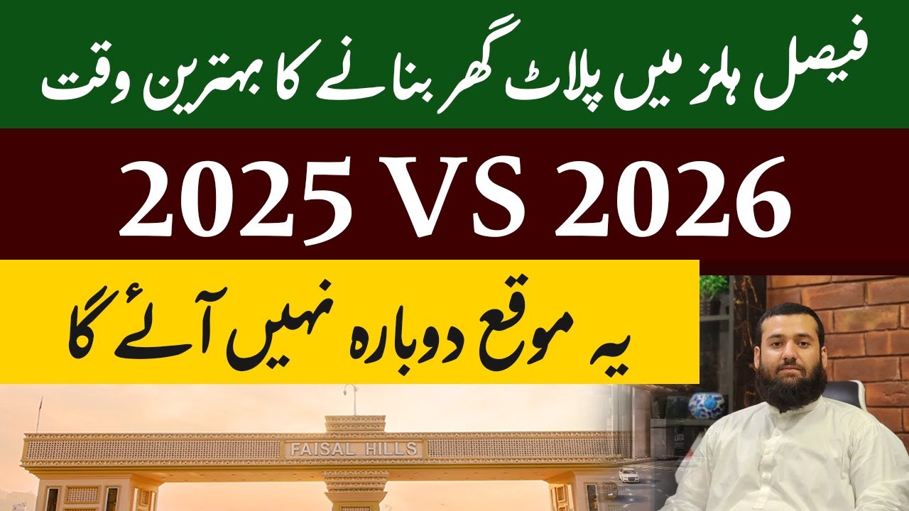 Faisal Hills Plot Prices 2025 vs 2026 | 5 Marla Rates Comparison & Development Update