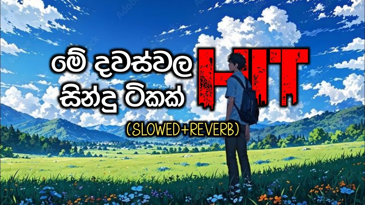මේ දවස්වල HIT ම සින්දු ටිකක් | Best Popular Sinhala Song Collection | Slowed And Reverb