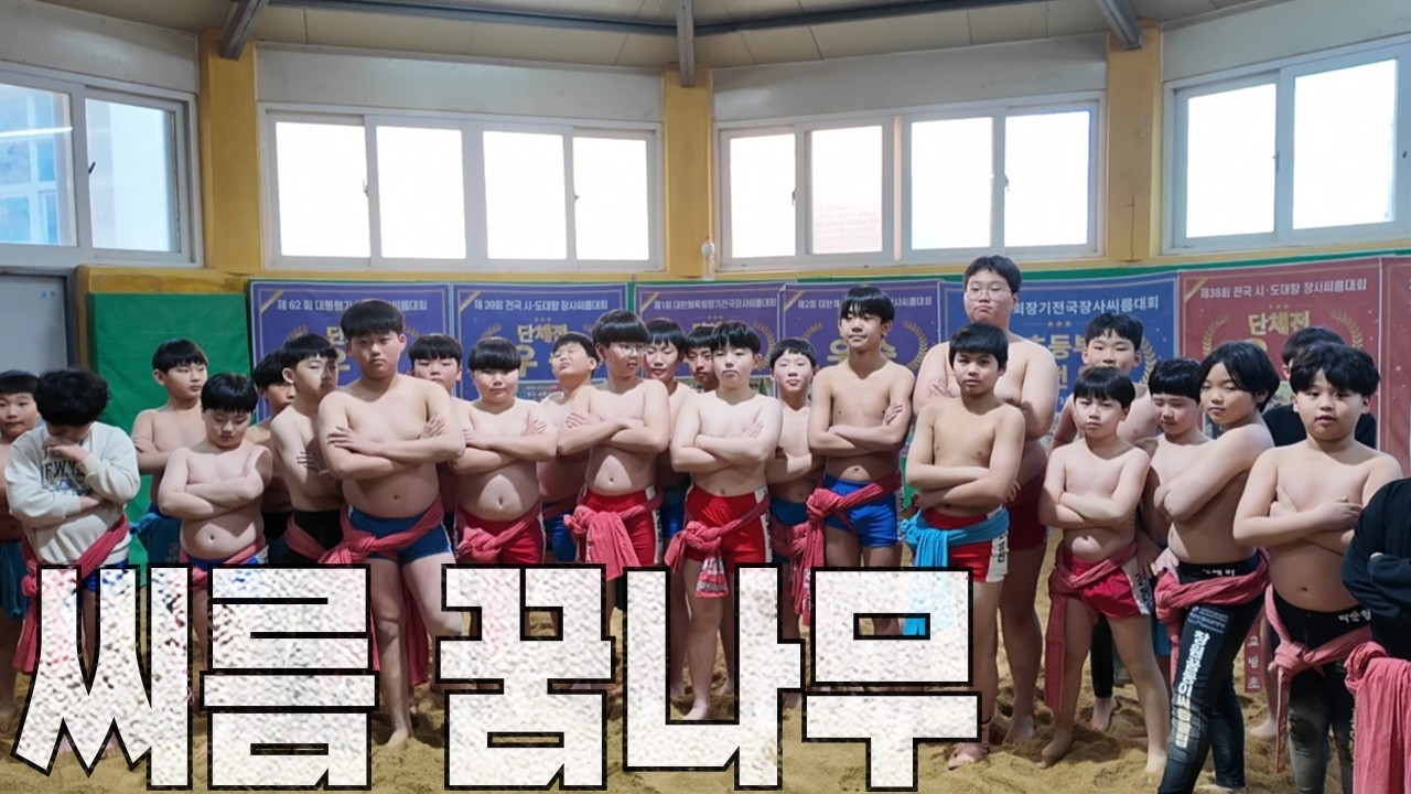 씨름 꿈나무들과 진심으로 씨름 한판 대결 7:1 승부!!!