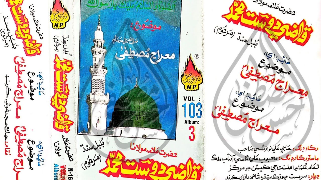 Qazi Dost Muhammad - Meraj Un Nabi - NP:103