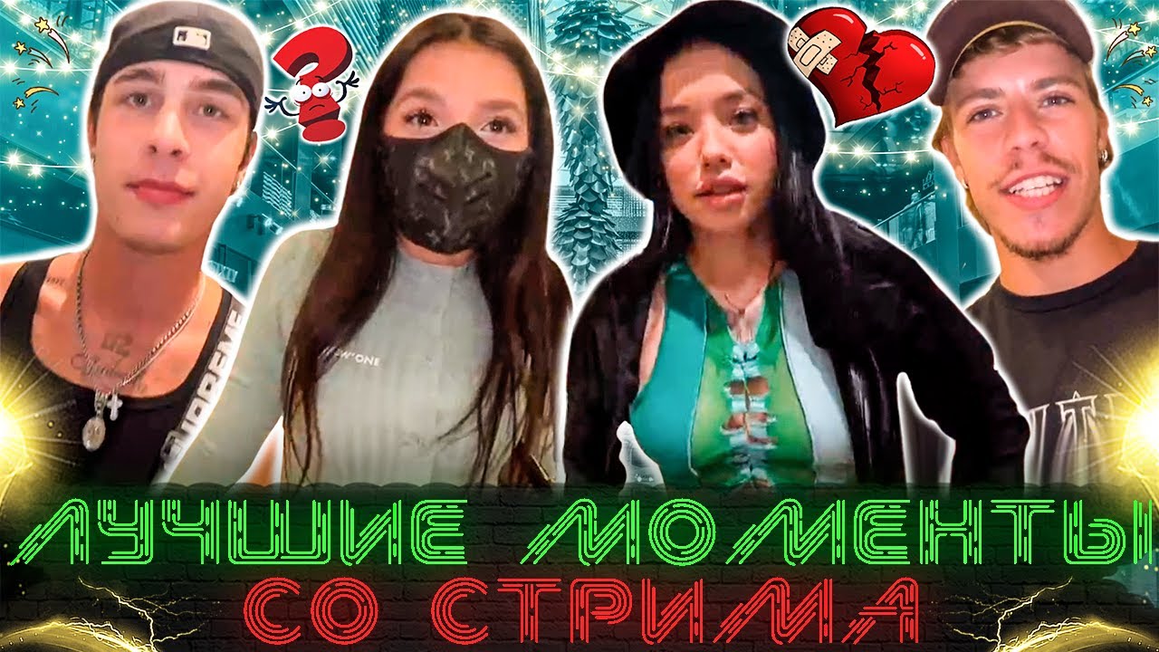 Лунаком О РАССТАВАНИИ С РОМОЙ / / Лучшие моменты со стрима / (Тендерлибае, Лунаком)