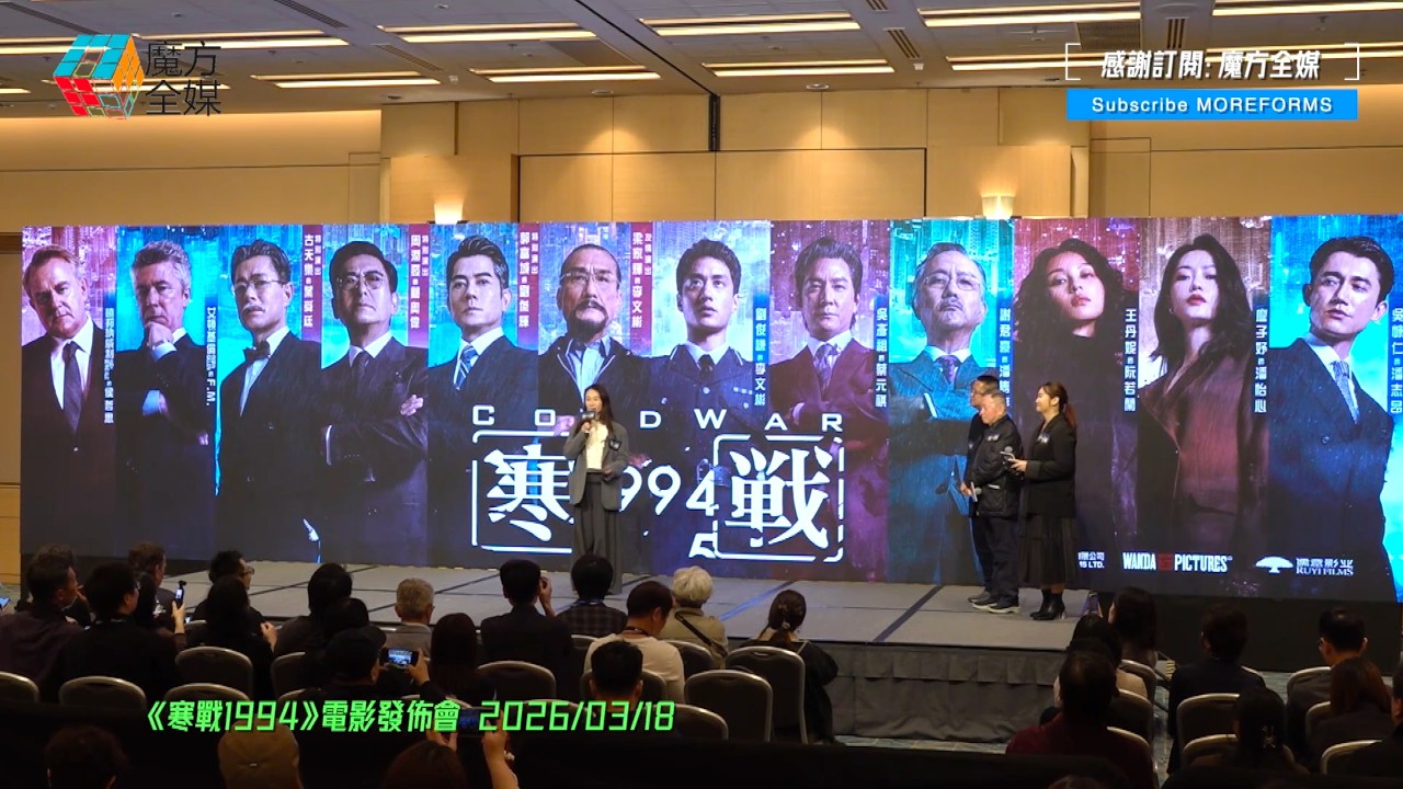 【陣容強得可怕😱】《寒戰1994》12主演名單終於曝光古天樂”易容“做特首 吳彥祖劉俊謙亦正亦邪亦敵亦友 出品人江志強攜導演梁樂民講述“《寒戰》宇宙”格局無限伸展