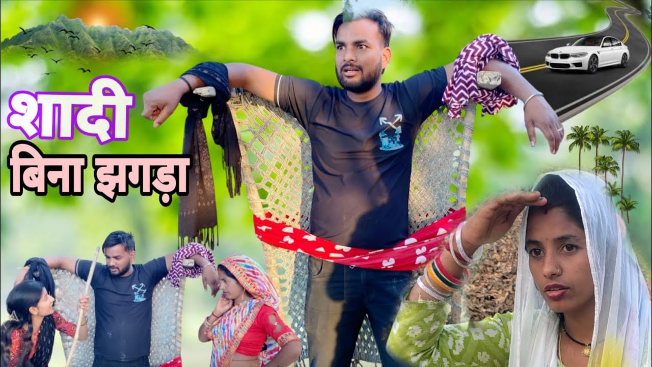 शादी बिना बवाल 😱||मोदी कॉमेडी वीडियो शिवानी यादव 🙏👍