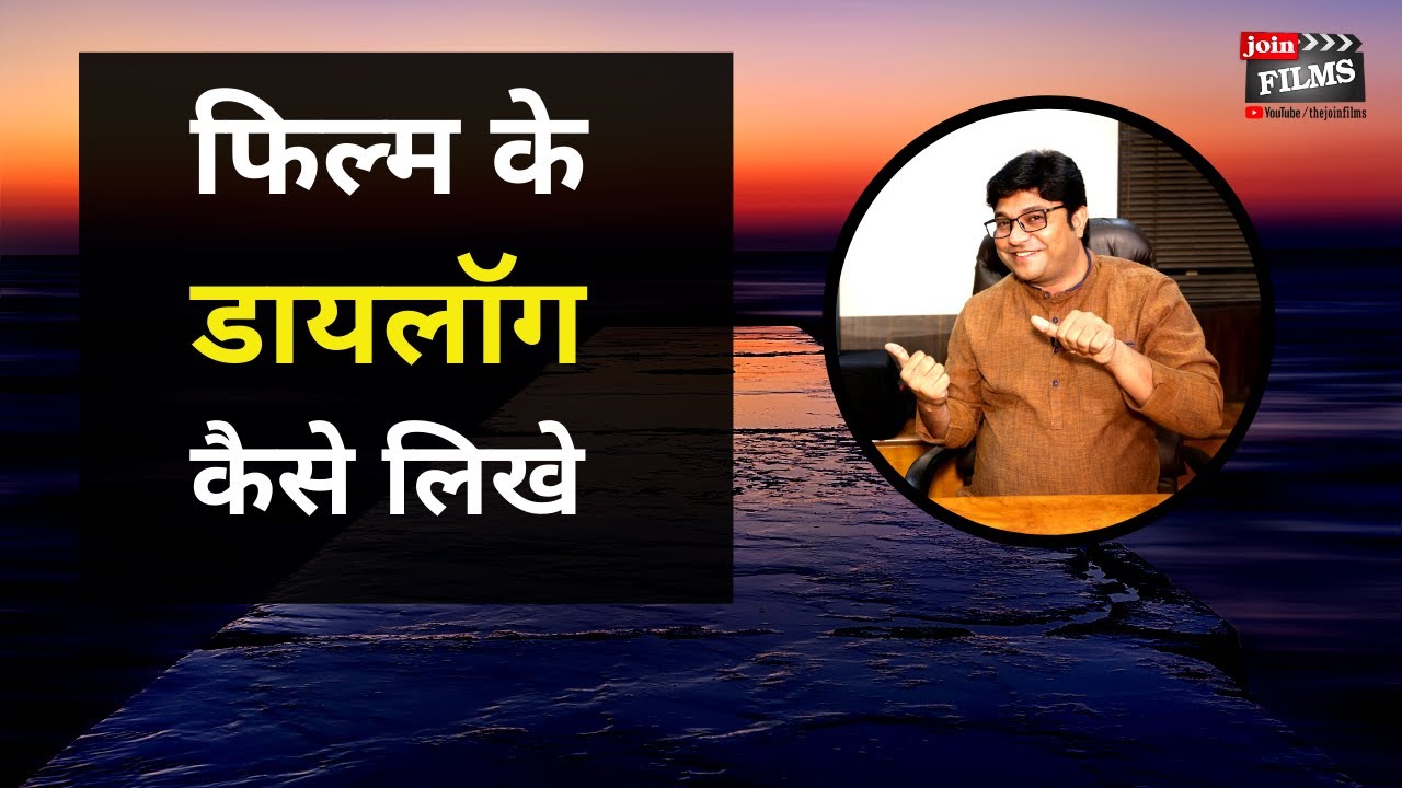Film dialogue writing | Film / script writer  kese bane | Achhi film script kese likhe | Joinfilms