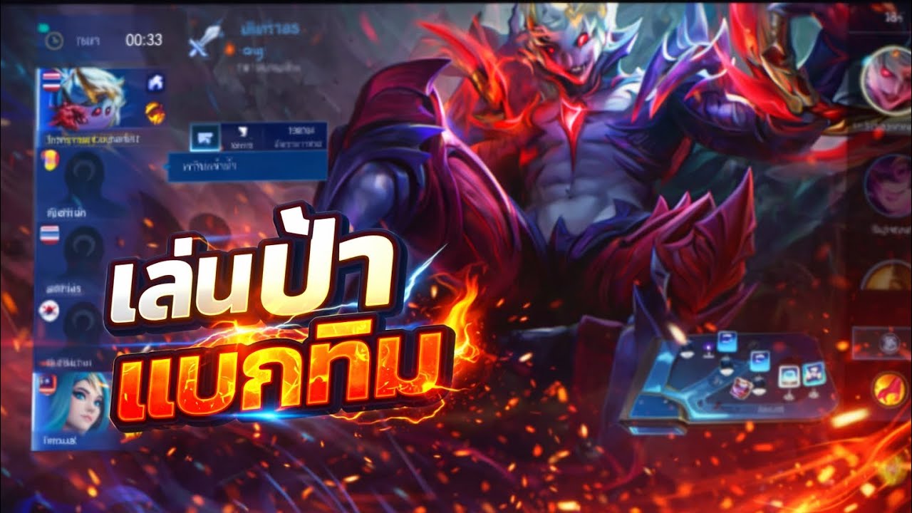 เล่นป่าเเบกทีมที่โคตรเเบก | Mobile legend