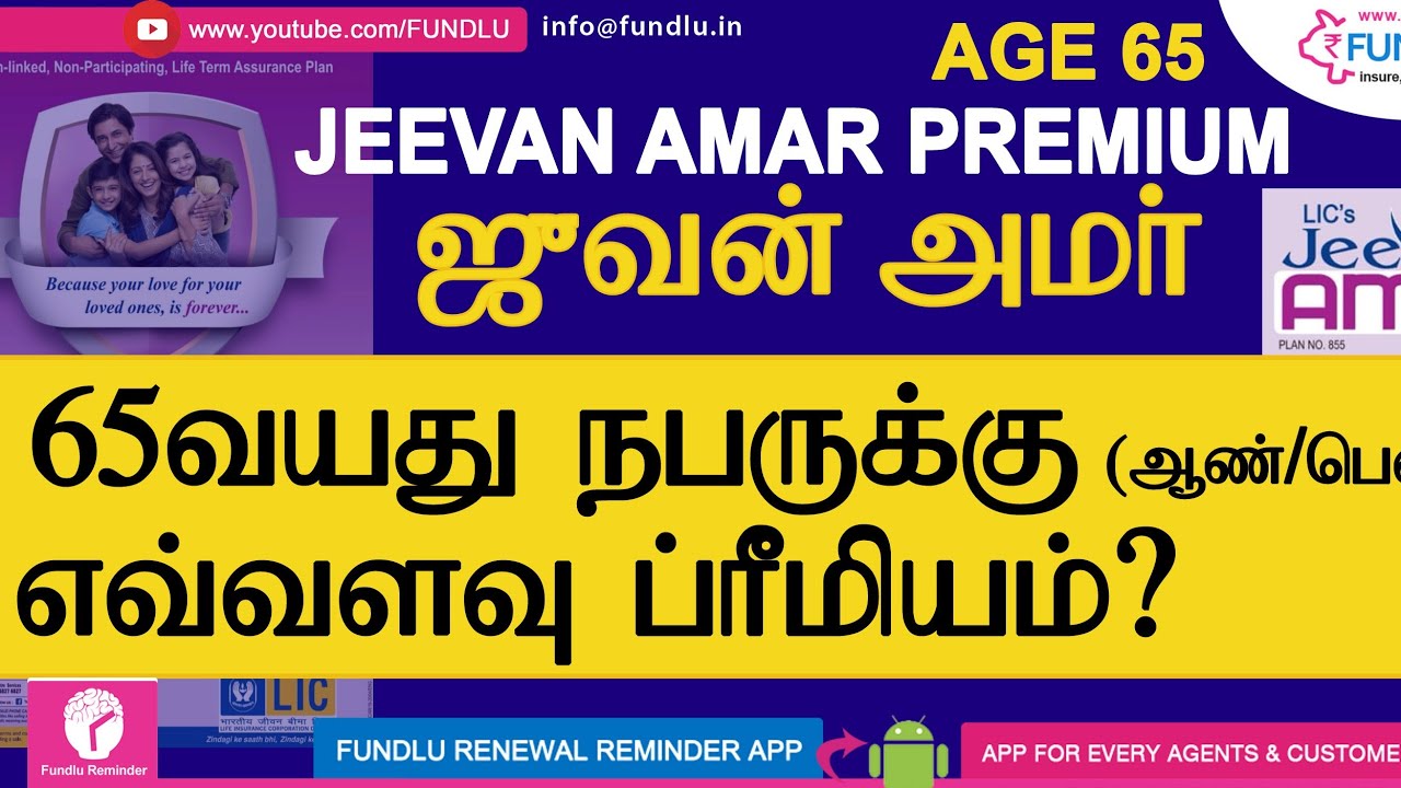 Age 65 Premium Details - LIC Jeevan Amar Term Policy in Tamil shared by fundlu