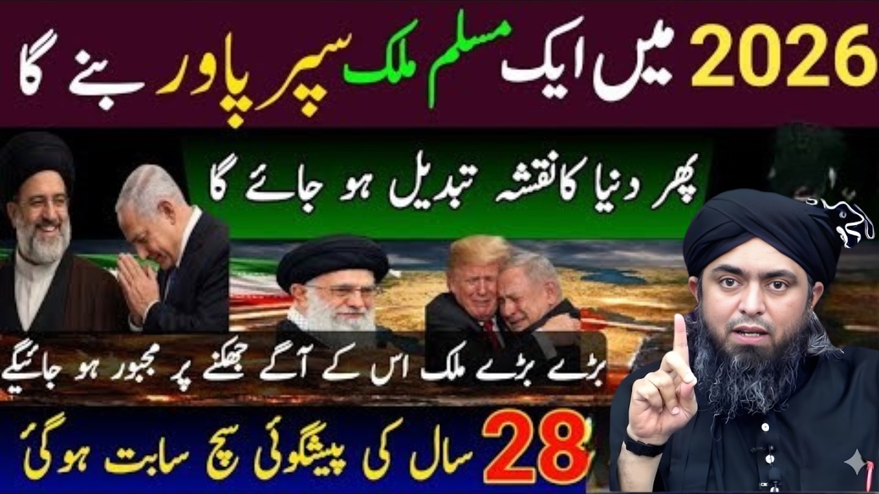 2026 Mein 1 Muslim Mulk Super Power Banega? Duniya Ke Sare Mulk Sir Jhukayenge | Engineer Ali Mirza